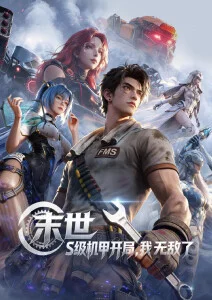 欧美动漫在线观看 雾中信号 海报